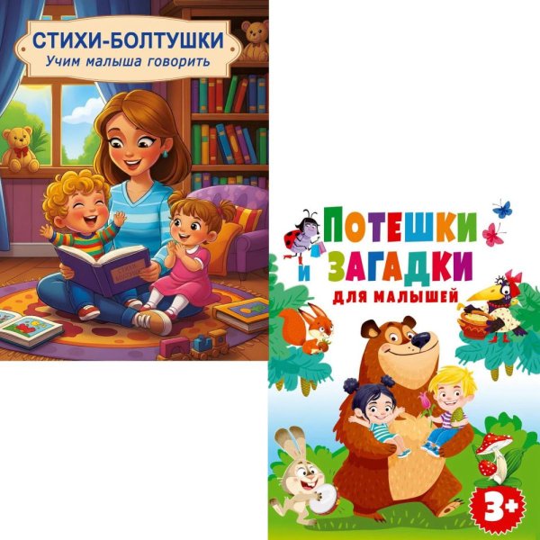 Обложка книги «Потешки и загадки, Стихи-болтушки. Учим малыша говорить (комплект из 2-х книг)» — Лунькова Наталия Геннадиевна;Медведева Светлана Александровна;Цыбулина Татьяна Николаевна, ISBN 9785885403917