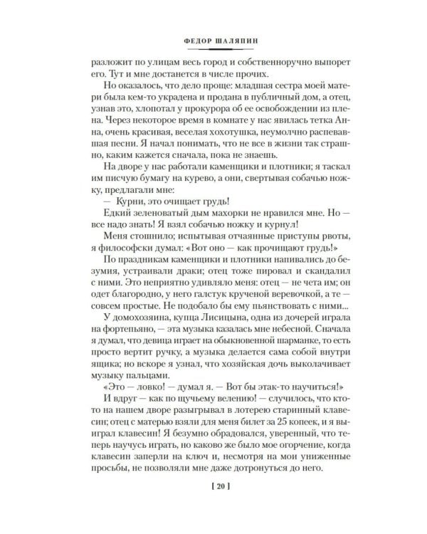 Страницы из моей жизни. Маска и душа