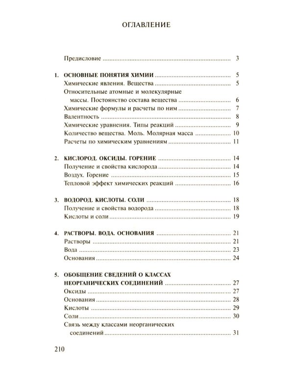 Сборник задач и упражнений по химии для средней школы; Решение задач по химии (комплект из 2-х книг)