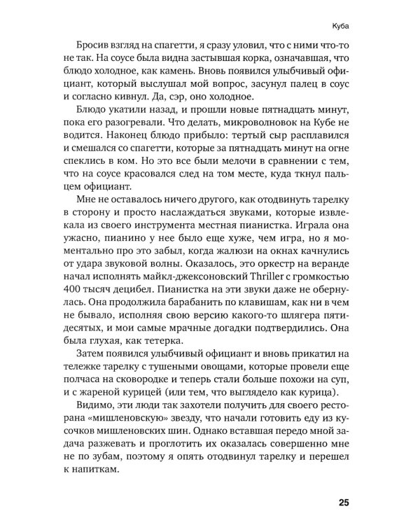 Вокруг света с Кларксоном. Особенности национальной езды. 5-е изд