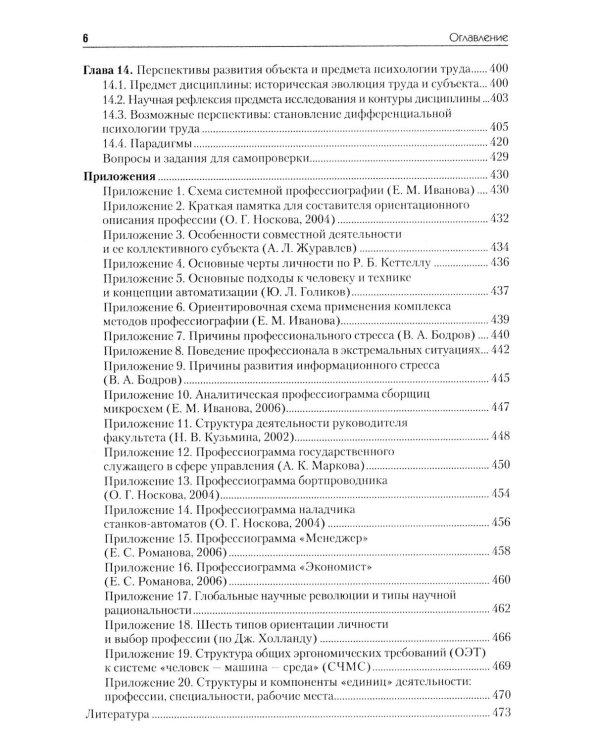 Психология труда: Учебное пособие. 5-е изд., перераб