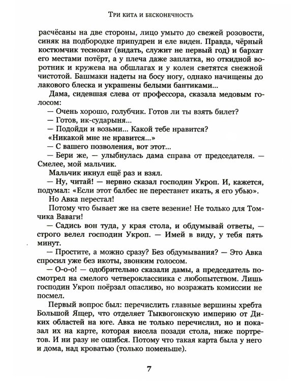 Мальчик девочку искал: Тыквогонские приключения: повесть