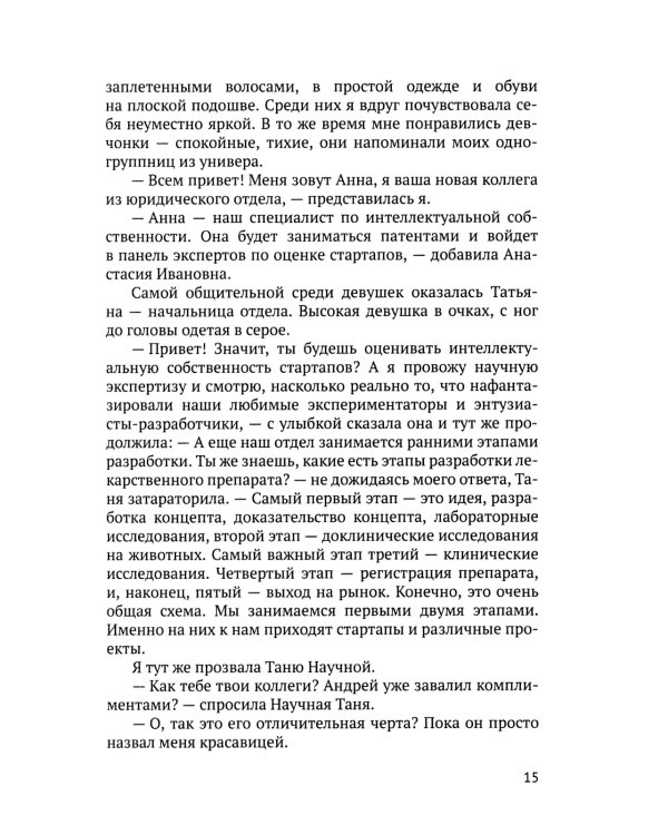 Девушка из Сити: патенты в фармацевтике