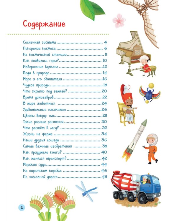 Первая энциклопедия обо всем на свете