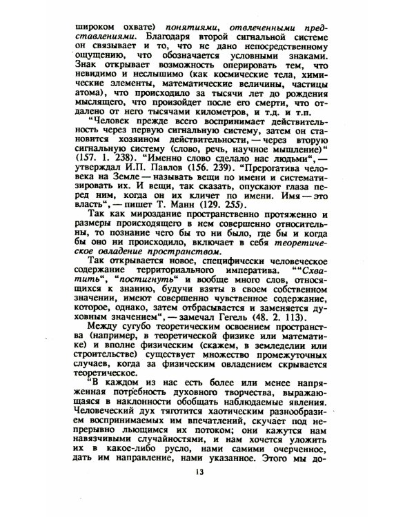 Потребности человека. 2-е изд., стер