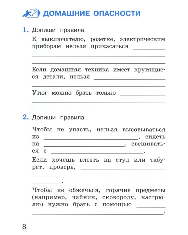 Окружающий мир. 2 кл. В 2-х ч. Ч. 2: Тетрадь для тренировки и самопроверки