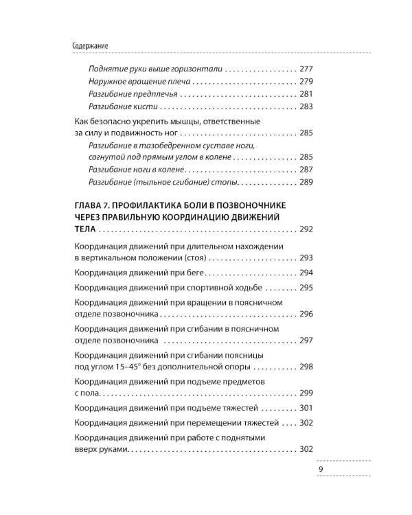 Скульптурная гимнастика доктора Сителя. Лечебные упражнения для снятия боли в суставах и мышцах и восстановления работы внутренних органов
