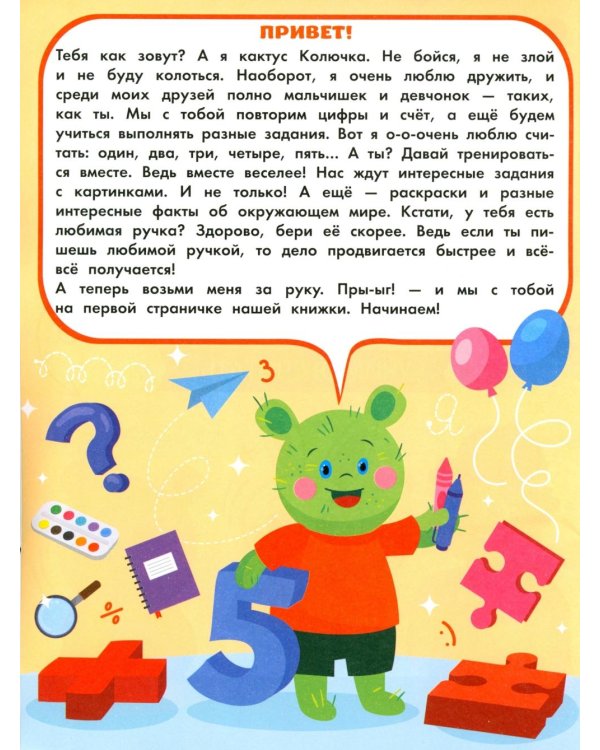 Дополнительное изображение книги «Учимся считать: рабочая тетрадь»