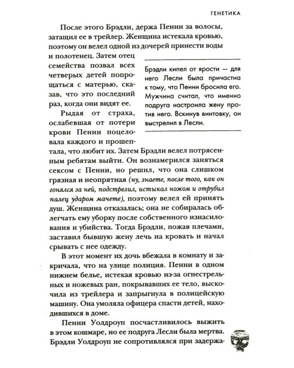 Дополнительное изображение книги «Пойман с поличным. О преступниках, каннибалах, сектах и о том, что толкает на убийство»