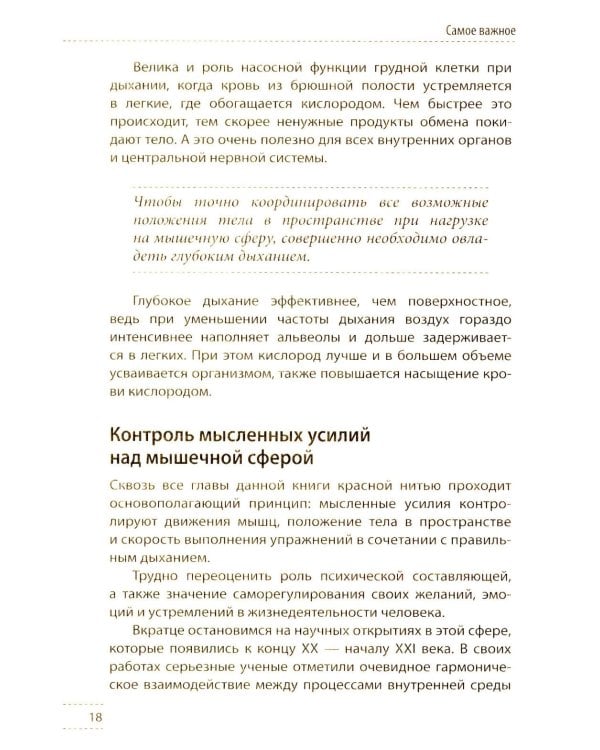 Скульптурная гимнастика доктора Сителя. Лечебные упражнения для снятия боли в суставах и мышцах и восстановления работы внутренних органов