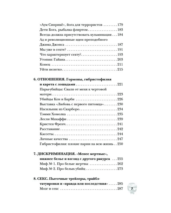 Дополнительное изображение книги «Пойман с поличным. О преступниках, каннибалах, сектах и о том, что толкает на убийство»