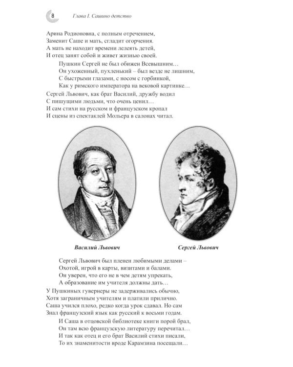 Пушкин Александр Сергеевич (Детство. Отрочество. Юность)