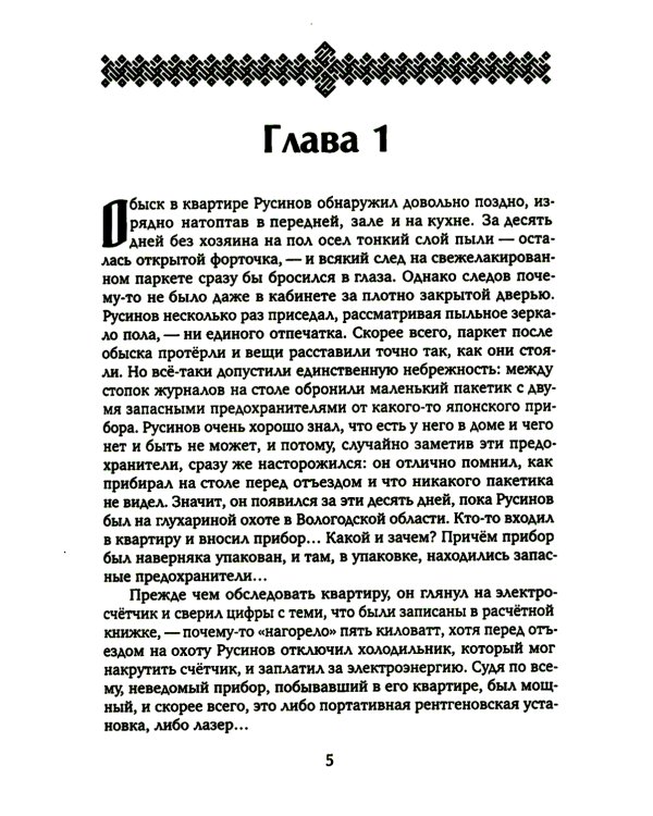 Сокровища Валькирии. Кн. 1: Стоящий у солнца: роман