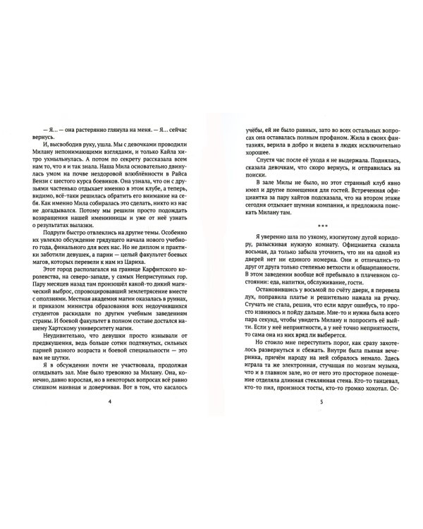 Мой самый близкий враг