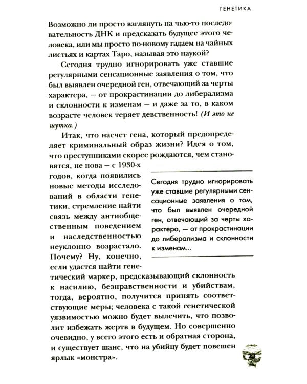 Дополнительное изображение книги «Пойман с поличным. О преступниках, каннибалах, сектах и о том, что толкает на убийство»