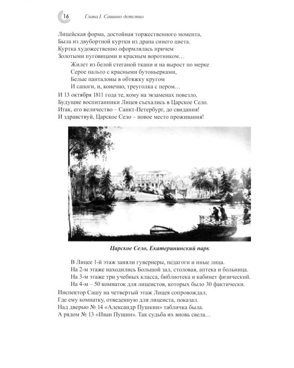 Пушкин Александр Сергеевич (Детство. Отрочество. Юность)