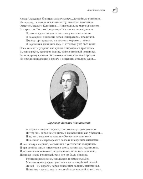 Пушкин Александр Сергеевич (Детство. Отрочество. Юность)
