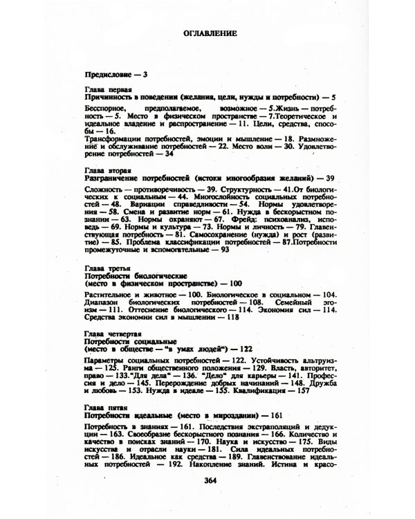Потребности человека. 2-е изд., стер