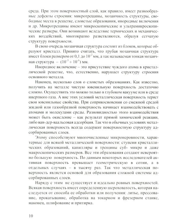 Контактный теплообмен силовых полупроводниковых приборов: Учебное пособие