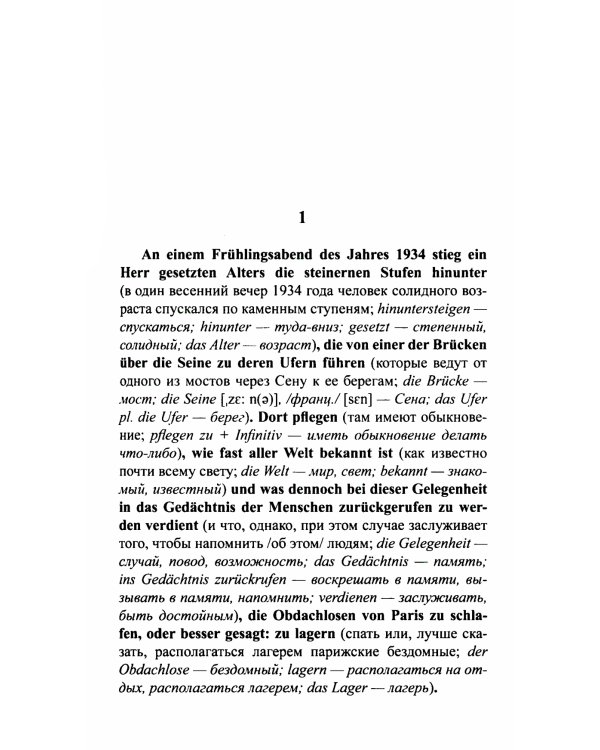 Немецкий с Йозефом Ротом. Легенда о святом пропойце = Joseph Roth. Die Legende vom heiligen Trinker