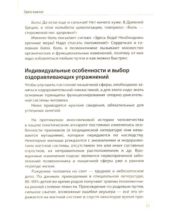 Скульптурная гимнастика доктора Сителя. Лечебные упражнения для снятия боли в суставах и мышцах и восстановления работы внутренних органов