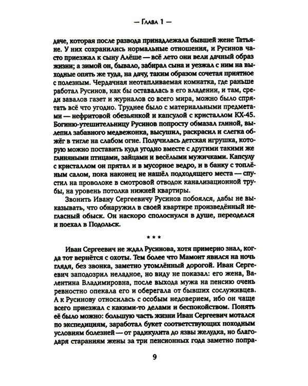 Сокровища Валькирии. Кн. 1: Стоящий у солнца: роман