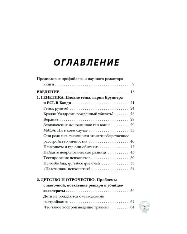 Дополнительное изображение книги «Пойман с поличным. О преступниках, каннибалах, сектах и о том, что толкает на убийство»