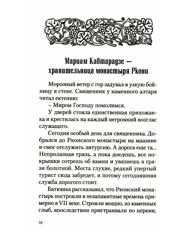 Любви много не бывает, или Ступеньки в вечность