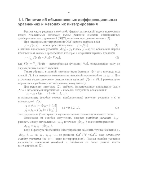 Моделирование физико-химических процессов и горения в поршневых двигателях: Учебное пособие