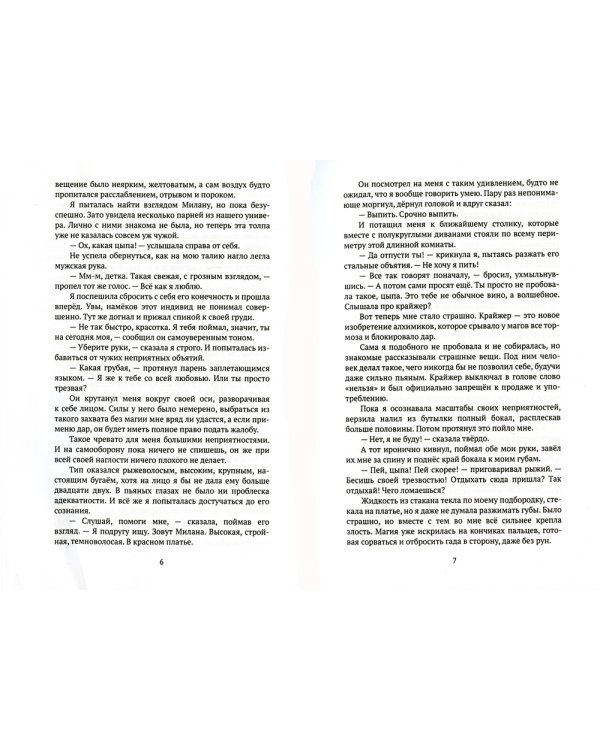 Мой самый близкий враг