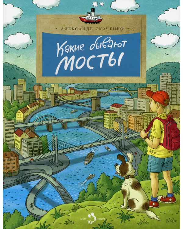 Какие бывают мосты