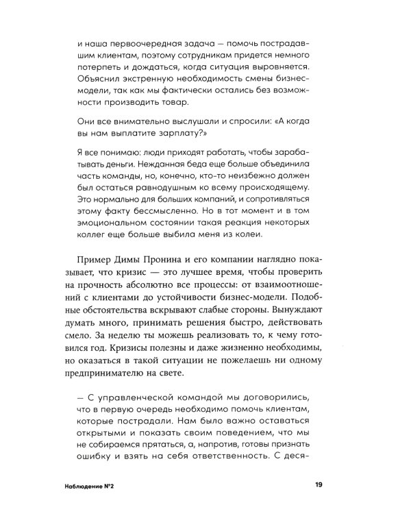 Энергия клиента: Как окупается человеческий подход в бизнесе