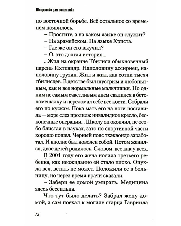 Любви много не бывает, или Ступеньки в вечность