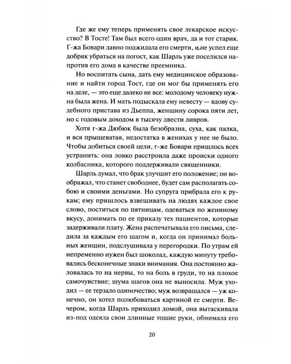 Госпожа Бовари