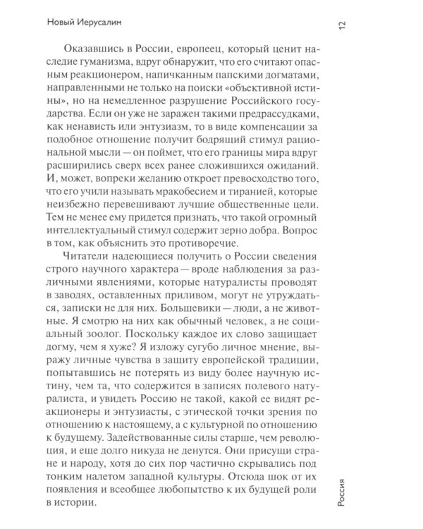 Сначала Россия, потом Тибет