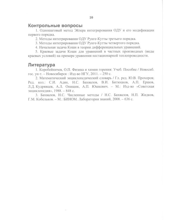 Моделирование физико-химических процессов и горения в поршневых двигателях: Учебное пособие