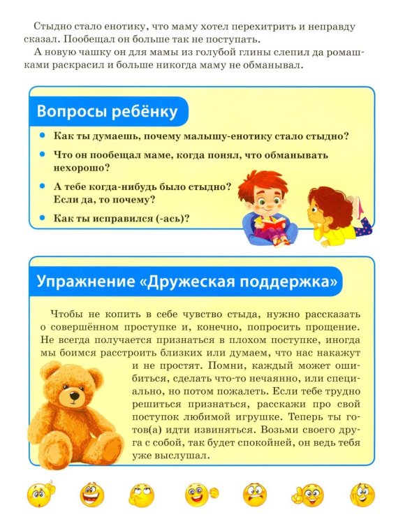 Дополнительное изображение книги «Я и мои чувства, Правила хорошего поведения.Терапевтические сказки для малышей (комплект из 2-х книг)»