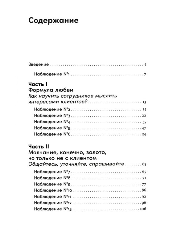 Энергия клиента: Как окупается человеческий подход в бизнесе