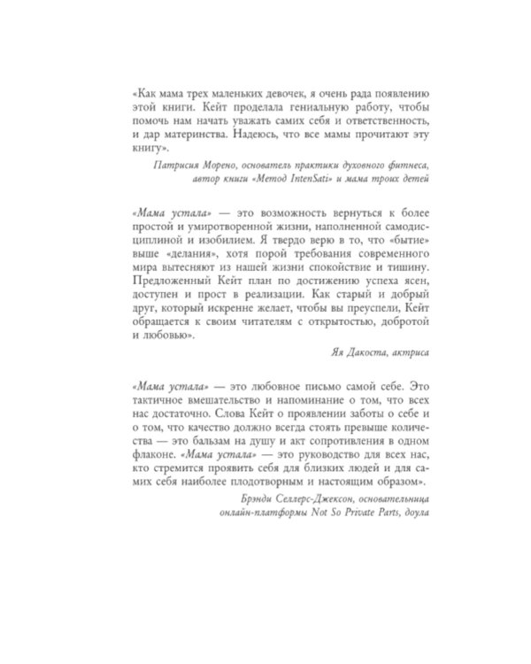 Мама устала. Как перестать "все успевать" и сделать самое главное