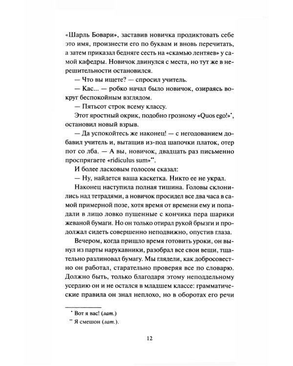 Госпожа Бовари