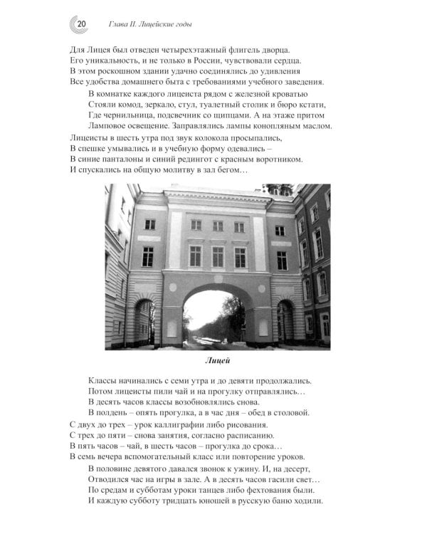 Пушкин Александр Сергеевич (Детство. Отрочество. Юность)