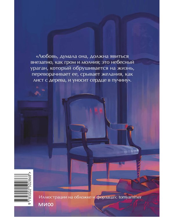 Госпожа Бовари