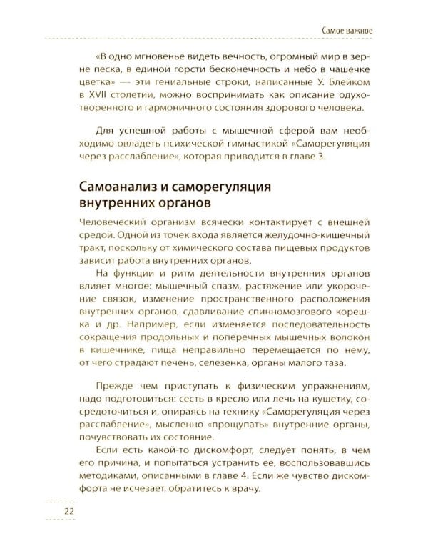 Скульптурная гимнастика доктора Сителя. Лечебные упражнения для снятия боли в суставах и мышцах и восстановления работы внутренних органов