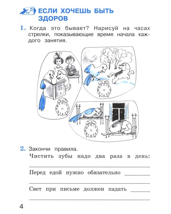 Окружающий мир. 2 кл. В 2-х ч. Ч. 2: Тетрадь для тренировки и самопроверки