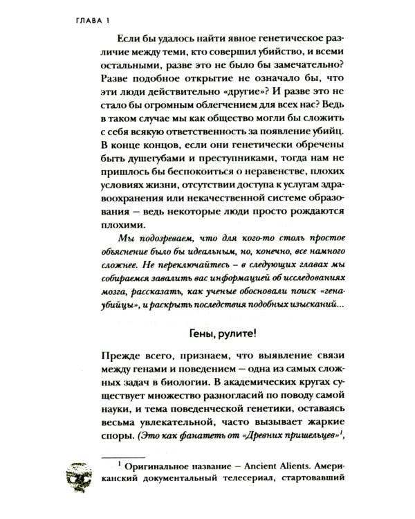 Дополнительное изображение книги «Пойман с поличным. О преступниках, каннибалах, сектах и о том, что толкает на убийство»