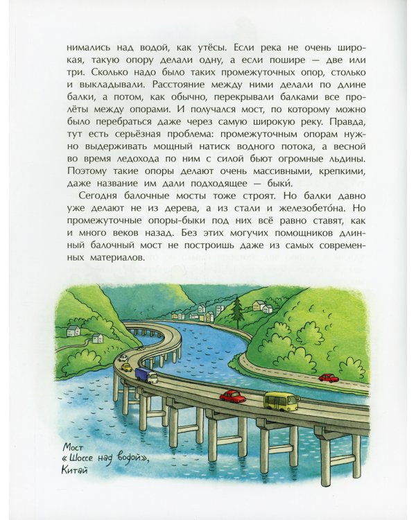 Какие бывают мосты