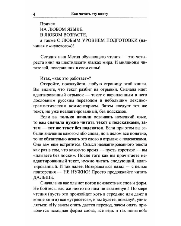 Немецкий с Йозефом Ротом. Легенда о святом пропойце = Joseph Roth. Die Legende vom heiligen Trinker