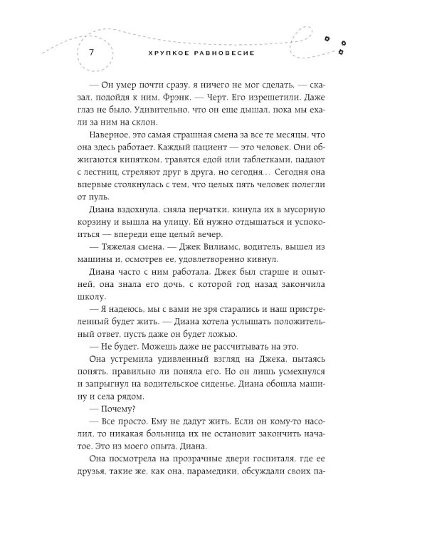 Хрупкое равновесие. В 3 кн. (комплект из 3-х книг)