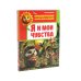 Дополнительное изображение книги «Я и мои чувства, Правила хорошего поведения.Терапевтические сказки для малышей (комплект из 2-х книг)»