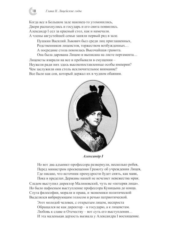 Пушкин Александр Сергеевич (Детство. Отрочество. Юность)